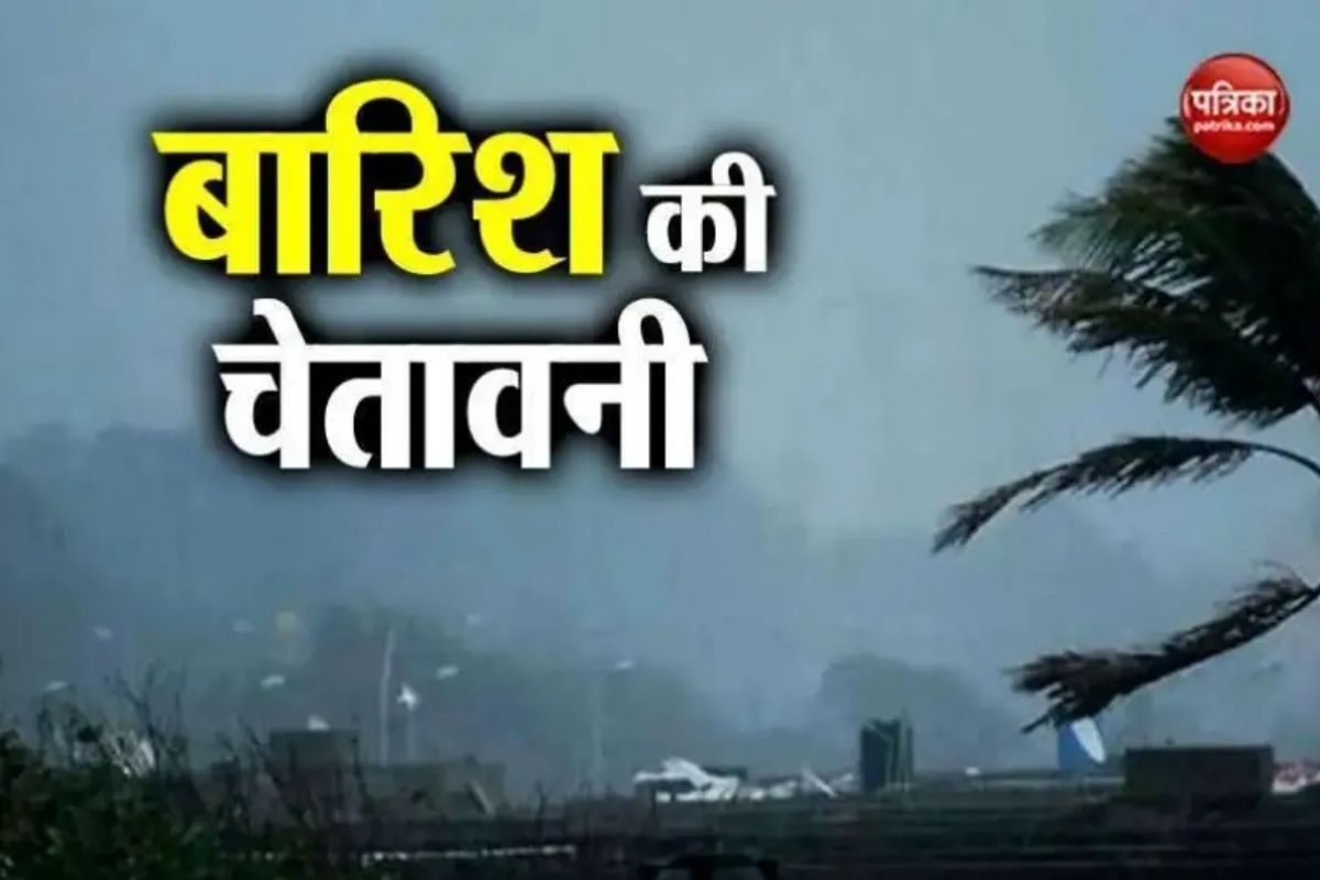 Rajasthan Weather Update: राजस्थान के 12 जिलों में आज मेघगर्जन और वज्रपात का
येलो अलर्ट, इन 9 जिलों में चलेगी आंधी