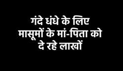 एमपी में गजब का धंधा, मां-पिता को लाखों रुपए कमा कर दे रहे 3 गांवों के बच्चे - image