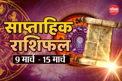 Weekly horoscope : 12 राशियों का 9 से 15 मार्च साप्ताहिक राशिफल,देखिए - image