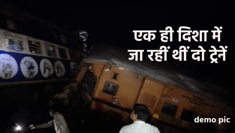 loco pilot drove the Chitrakoot Express in the direction of a through train