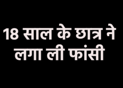 मैंने तुम्हारी मदद की थी पर… दोस्त की वादाखिलाफी पर बीटेक स्टूडेंट ने दे दी जान - image