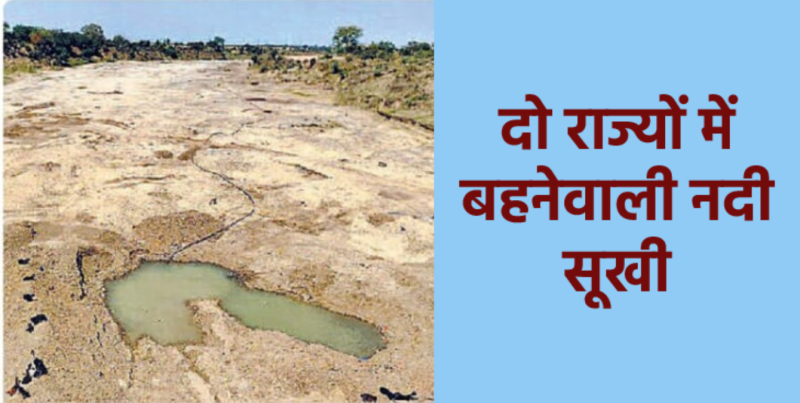 MP Sindh river drying up causing havoc in 470 km long area