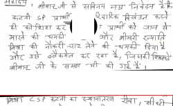 एमपी के अफसर का पत्नी को ब्लेकमेल करने का एसपी पर संगीन आरोप, डीजीपी को लिखा
पत्र - image