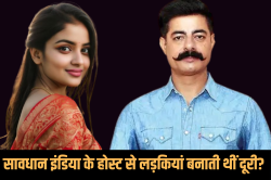 Savdhaan India के होस्ट Sushant Singh का लोग उड़ाते थे माजक, लड़कियां बनाती थीं
दूरी - image