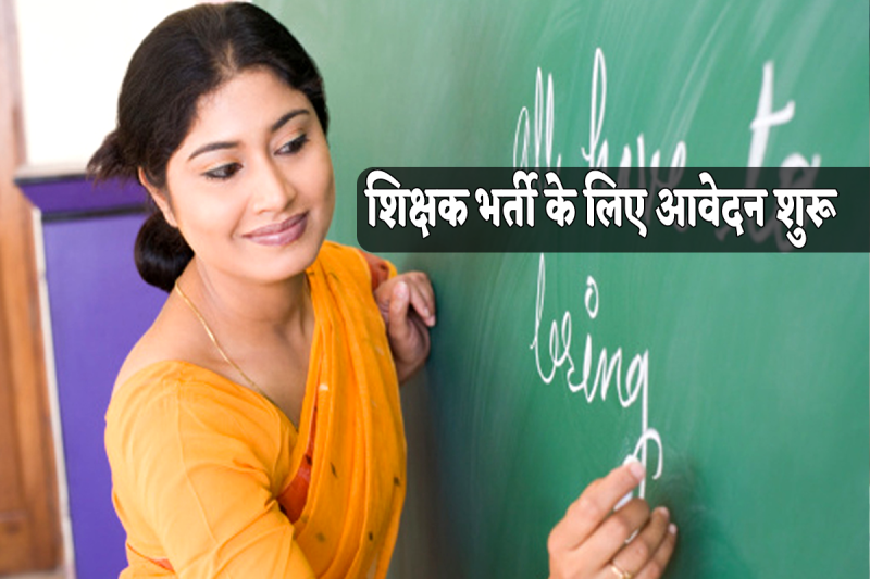 Atmanand School Vacancy 2025: शिक्षकों की बंपर वैकेंसी, इतने पदों के लिए निकली भर्तियां, यहां देखें पूरी डिटेल