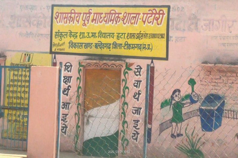 पटौरी माध्यमिक स्कूल।