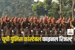 UP Police Constable Result: यूपी पुलिस कांस्टेबल का फाइनल रिजल्ट हुआ जारी, सीधे
इस लिंक से चेक करें परिणाम - image