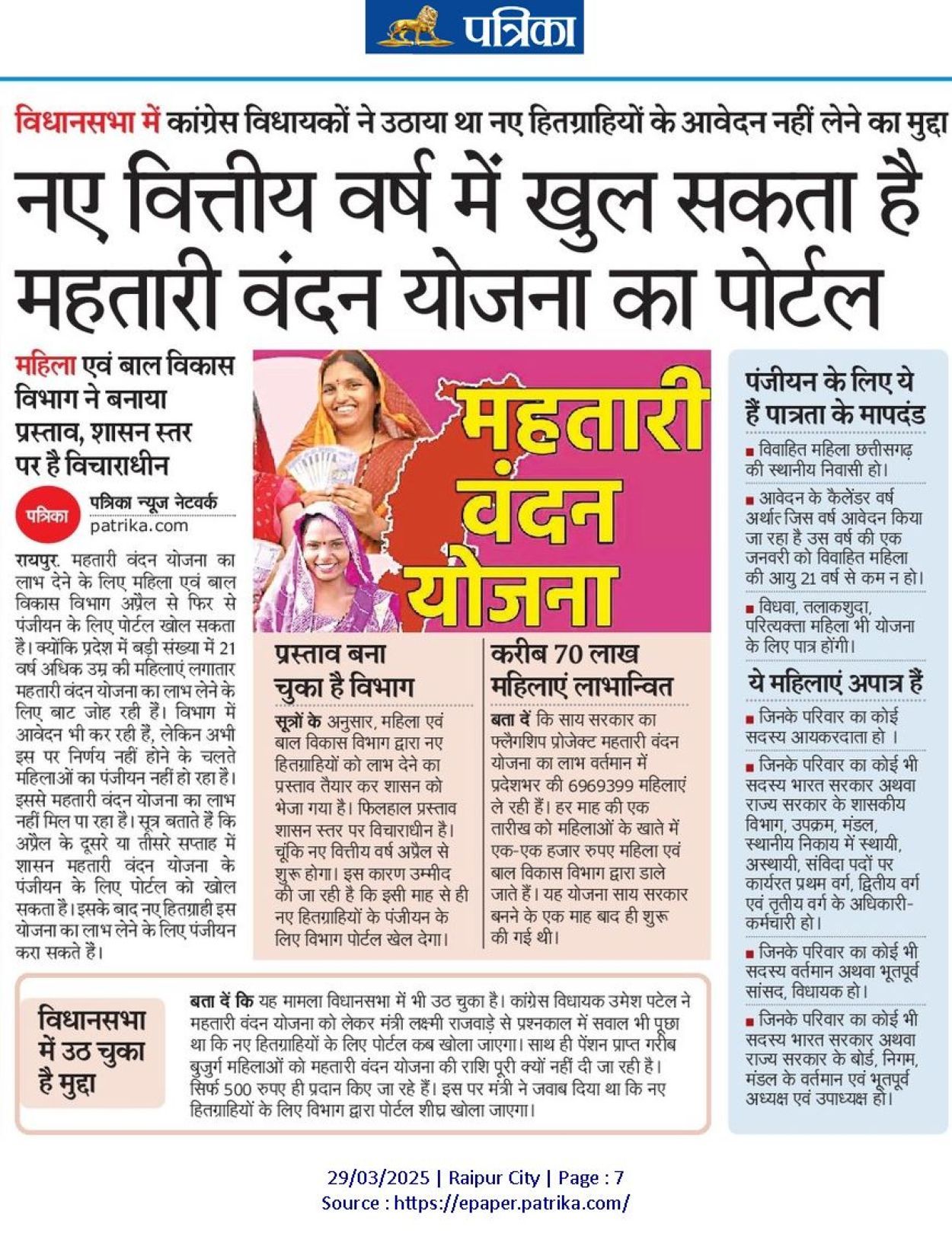 Mahtari Vandan Yojana in Chhattisgarh: जल्द होगा पंजीयन, महिलाओं को मिलेगा फायदा