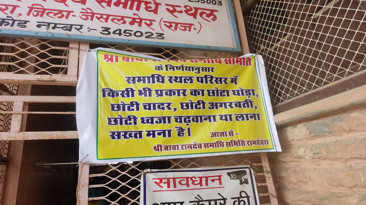 Watch Video: रामदेवरा में छोटी ध्वजा-घोड़ा-चादर और अगरबत्ती पर प्रतिबंध