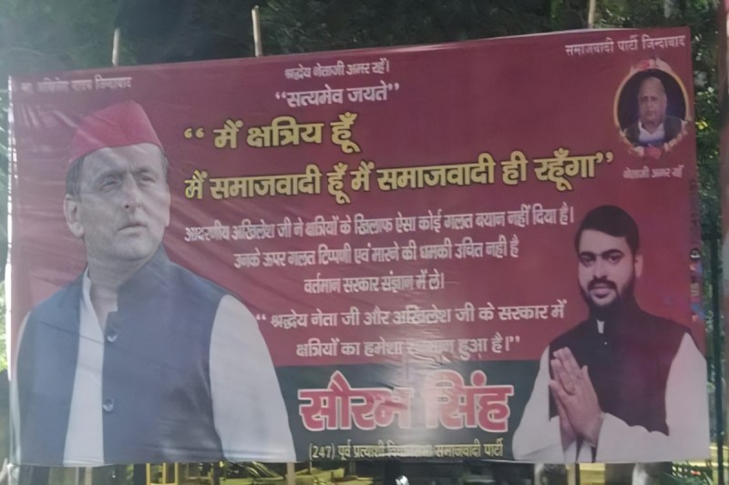 रामलाल सुमन और राजपूत समाज के बीच विवाद के बीच, सपा नेता सौरभ सिंह ने अखिलेश यादव के समर्थन में पोस्टर लगाकर उन्हें क्षत्रियों का संरक्षक बताया, साथ ही उनकी सुरक्षा की मांग भी की।