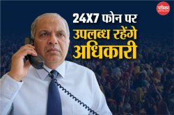 छुट्टी के दिन भी 24 घंटे फोन पर उपलब्ध रहेंगे अधिकारी, पंजाब सरकार ने जारी किया
आदेश - image