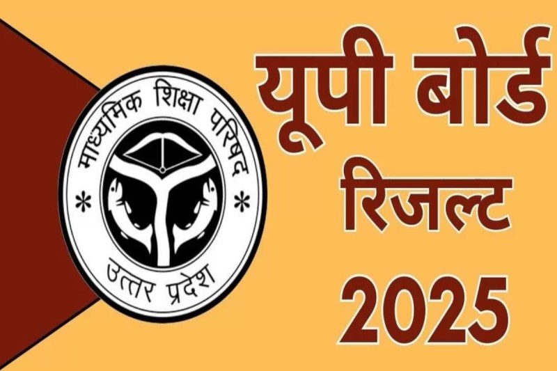 उत्तर प्रदेश माध्यमिक शिक्षा परिषद (UPMSP) ने जारी किए 10वीं व 12वीं के नतीजे | छात्राओं का फिर रहा दबदबा | मेरिट में ग्रामीण प्रतिभाओं की चमक