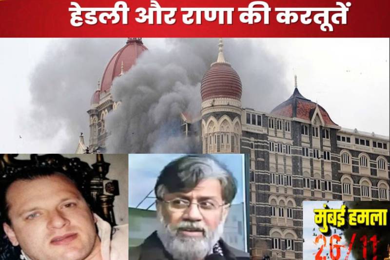 26/11 Attcak Rana and Headley