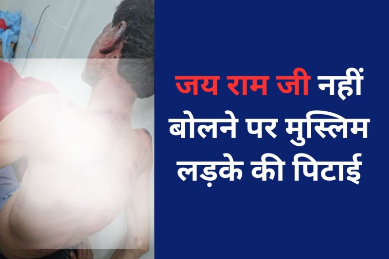 Muslim youth brutally beaten by 3 goons for not saying Jai Ram Ji in betul