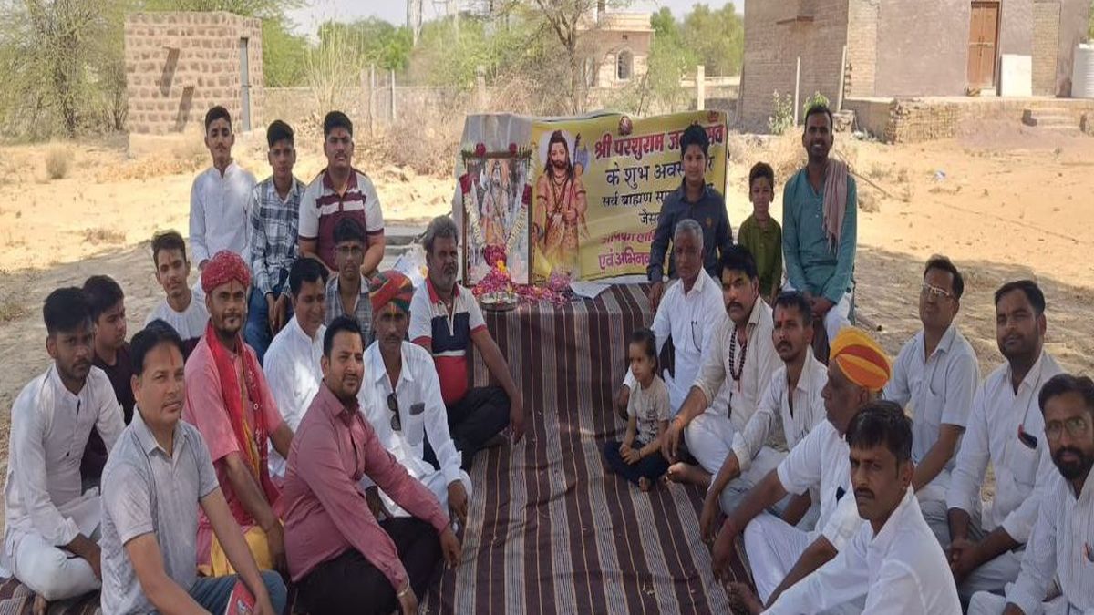 Watch Video: परशुराम जयंती समारोह सादगी पूर्वक मनाया