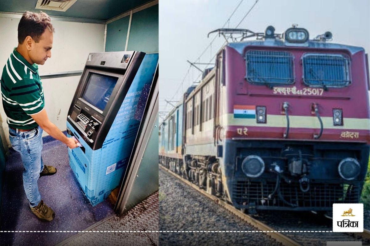 भारत में पहली बार ट्रेन में लगी ATM मशीन, अब यात्रा के दौरान कैश की ...