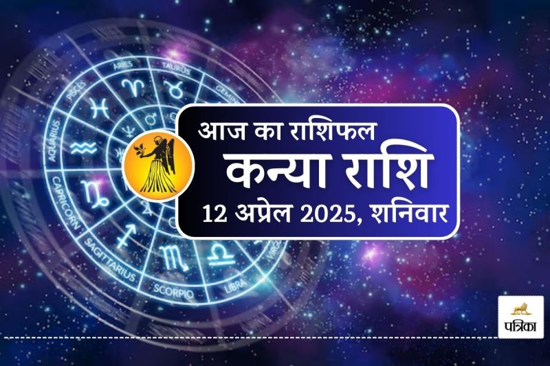 Aaj Ka Kanya Rashifal 12 April 2025