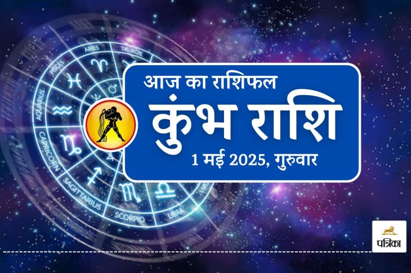 Aaj Ka Kumbh Rashifal 1 May 2025