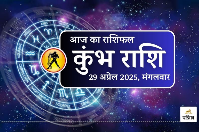 Aaj Ka Kumbh Rashifal 29 April 2025