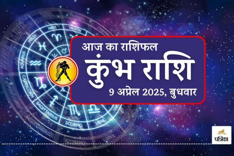 Aaj Ka Kumbh Rashifal 9 April 2025