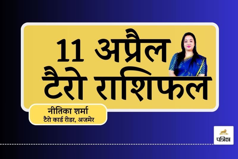 Aaj Ka Rashifal 11 April 2025