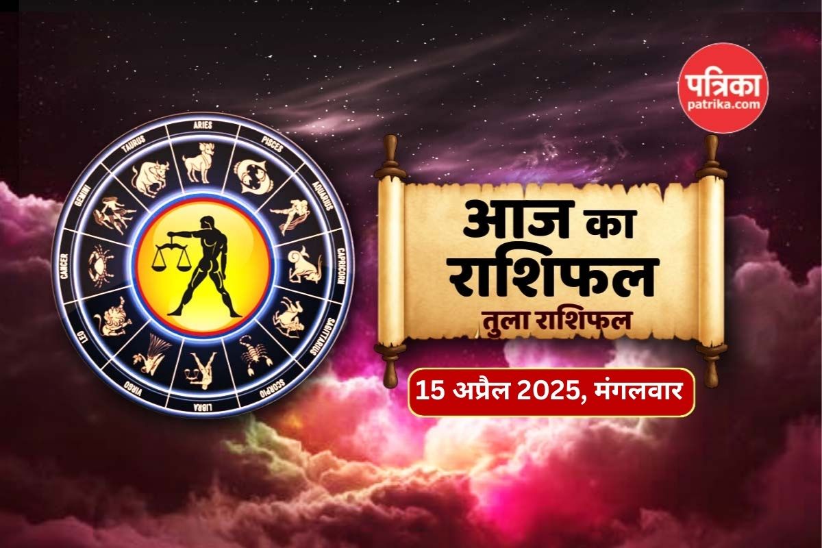 Aaj Ka Tula Rashifal 15 April