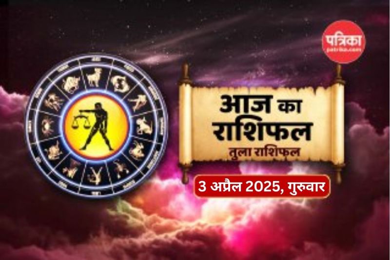 Aaj Ka Tula Rashifal 3 April