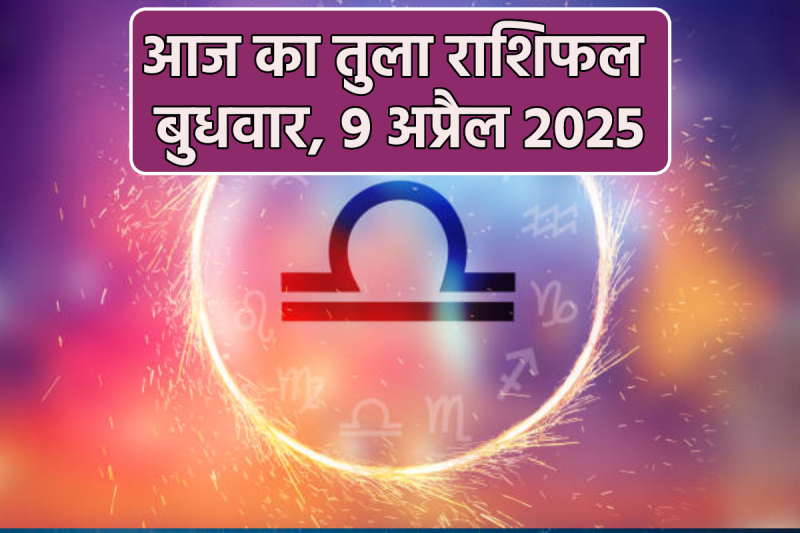Aaj Ka Tula Rashifal 9 April Libra Horoscope Today