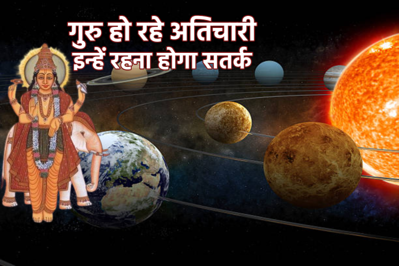 Atichari Guru Gochar 2025