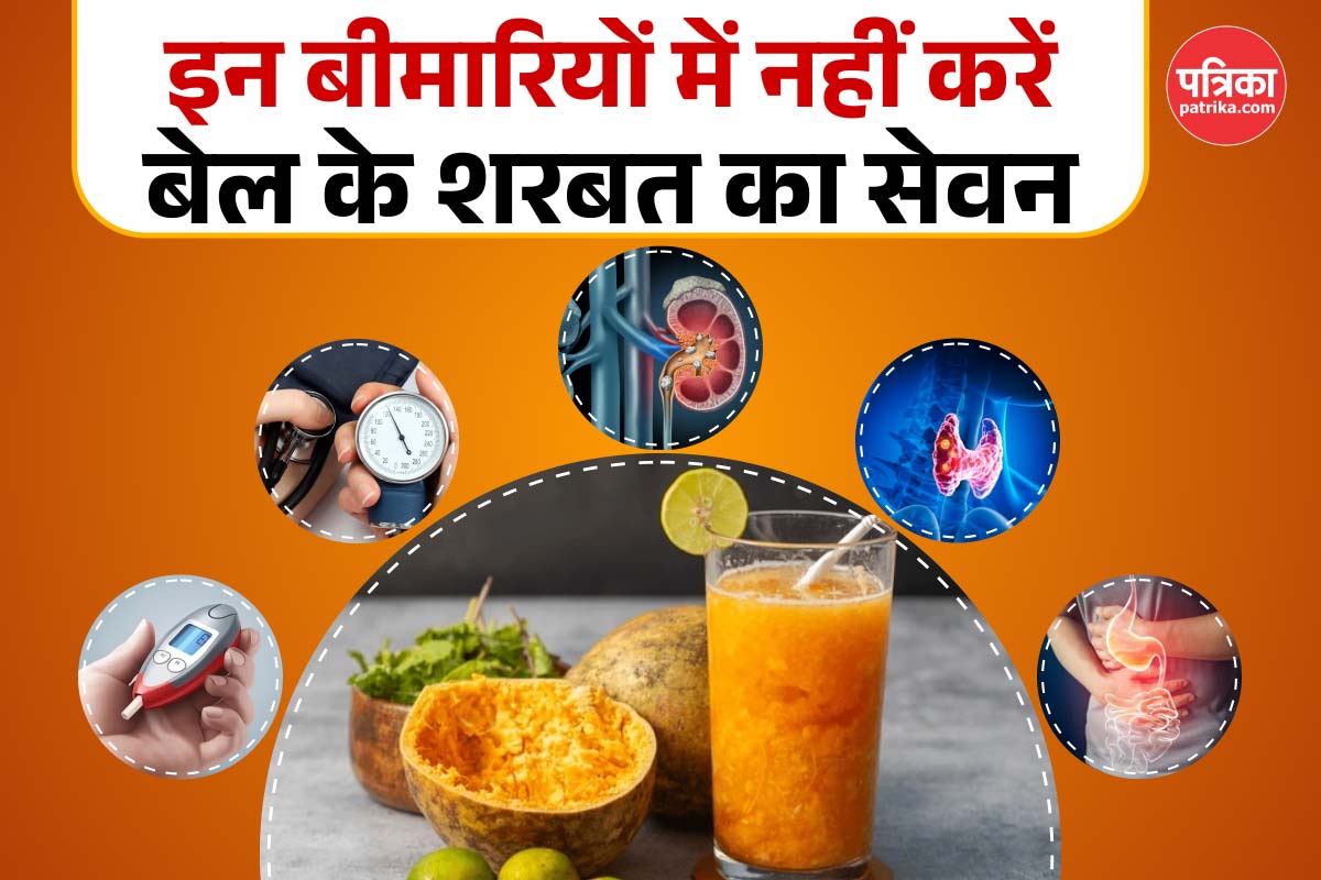 Bel Sharbat Side Effects