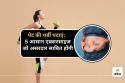Belly Fat को कम कर सकते हैं ये 5 आसान वर्कआउट्स, जान लीजिए कैसे करें