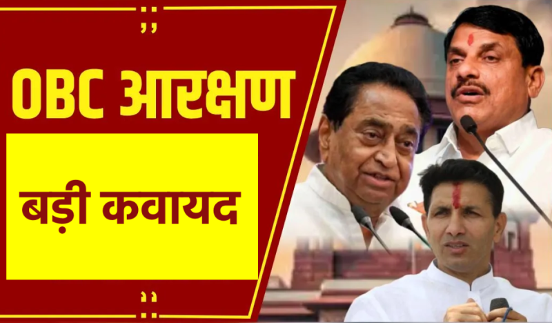 CM Mohan Yadav statement on 27 percent reservation to OBC in MP