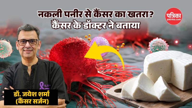 Cancer Doctor, Adulterated Paneer, Cancer news, paneer se cancer hota hai kya