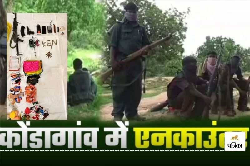 CG Naxal Encounter: कोंडागांव में 13 लाख के दो इनामी नक्सली ढेर, AK-47 राइफल सहित गोला-बारूद बरामद..