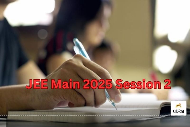 JEE Main Exam 2025: जेईई मेन सेशन-2 की परीक्षा शुरू, 9 अप्रैल तक चलेगा एग्जामb