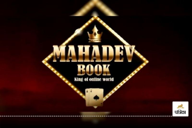 महादेव सट्टा ऐप