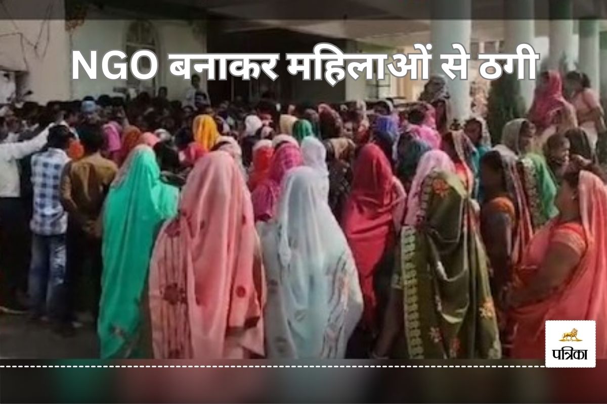 स्वरोजगार के नाम पर NGO बनाकर महिलाओं से ठगी, 30 लाख रुपए लेकर 2 महिलाएं फरार