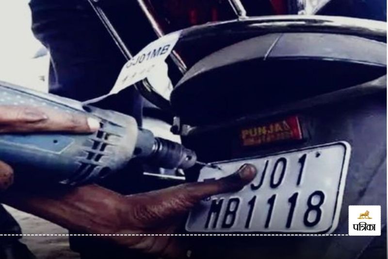 हाई सिक्योरिटी नंबर प्लेट लगाने के नाम पर धोखाधड़ी! HSRP के लिए इस वेबसाइट पर करें आवेदन, रहें Alert...