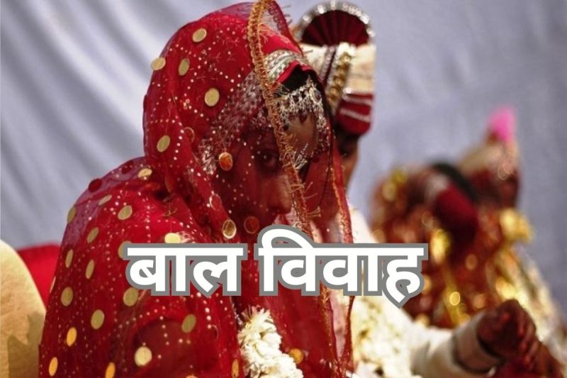 बाल विवाह करवाने वालों की खैर नहीं... सगे-संबंधी, पुरोहितों के खिलाफ भी होगी FIR दर्ज