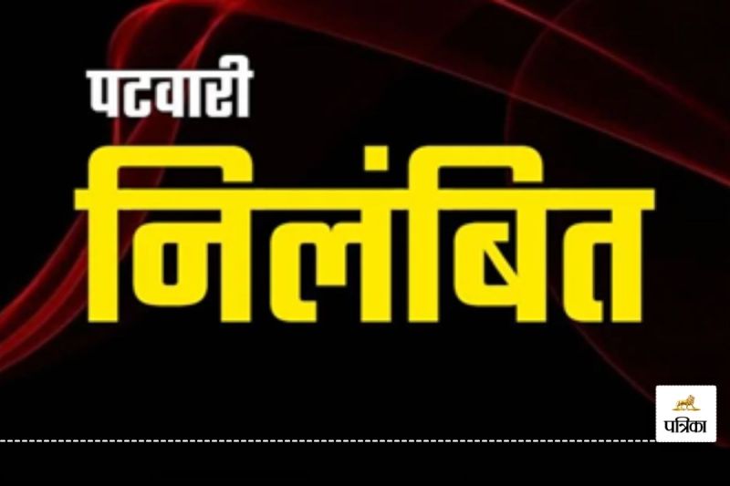 20 हजार रुपए रिश्वत लेते ACB ने पटवारी को पकड़ा, किसान से पैसे की कर रहा था मांग..