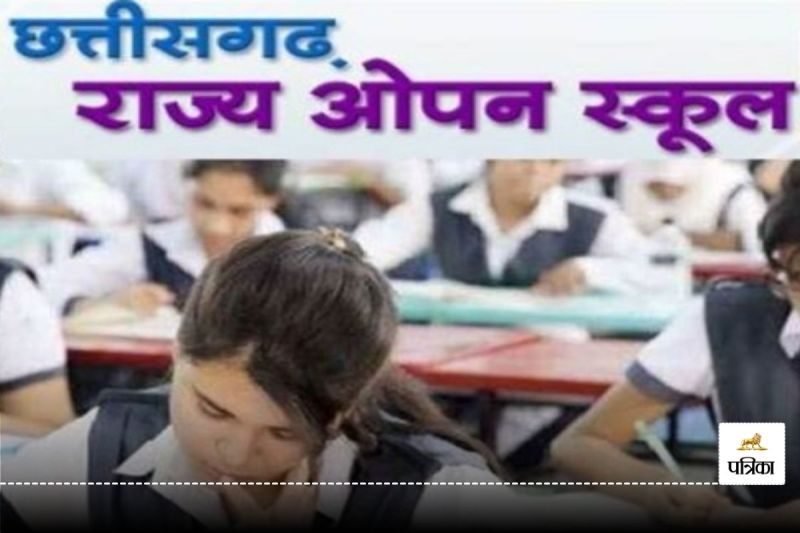 CG Open School: प्राचार्य को शिक्षा अधिकारी का नोटिस जारी, ओपन परीक्षा में सेटिंग करने का मैसेज हुआ वायरल