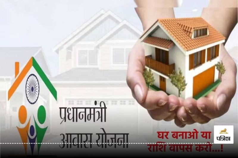 PM Awas Yojana: 60 हजार पीएम आवास का लक्ष्य, आधे से भी कम बने- जिम्मेदारों पर सवाल(photo-patrika)