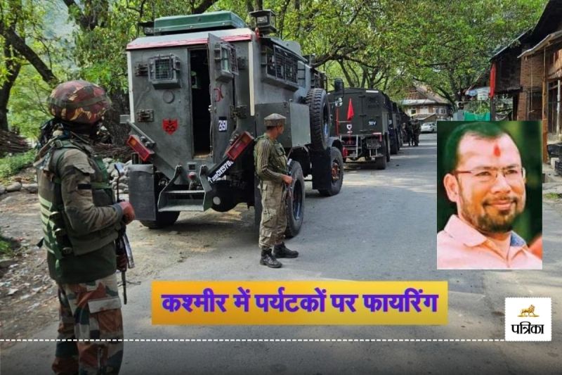 कश्मीर में कायराना हरकत! हिंदू सुनते ही बेटी के सामने भून डाला रायपुर के दिनेश को...