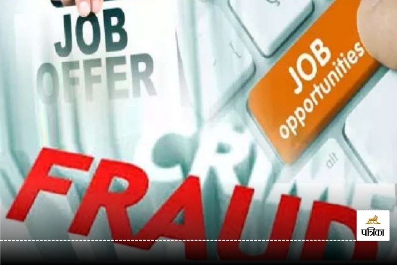 फर्जी वर्दी का खेल उजागर! सशस्त्र बल जवान बनकर नौकरी का झांसा, लाखों की ठगी करने वाला आरोपी गिरफ्तार(photo-patrika)