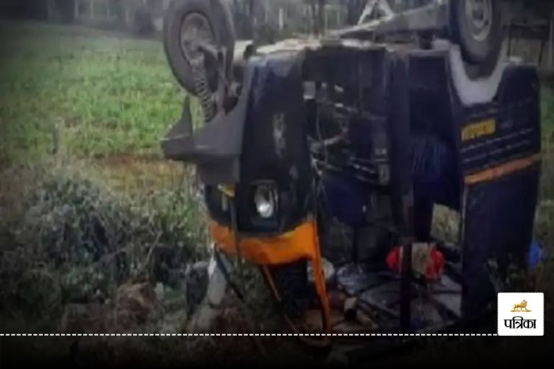 CG News: अनियंत्रित होकर ढलान में पलटा ऑटो, 3 गंभीर रूप से घायल, इलाज जारी...