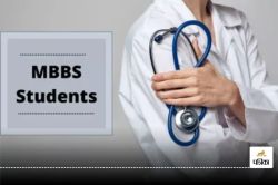 CG News: छात्रों की टेंशन खत्म! MBBS फाइनल ईयर का रिजल्ट जारी, 98 फीसदी छात्र
हुए पास - image