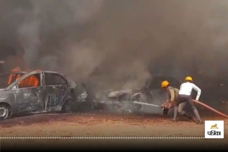 Fire News: नीलामी के लिए रखे 30 से ज्यादा वाहन जलकर खाक, इलाके में छाया काला धुआं, मची अफरा-तफरी