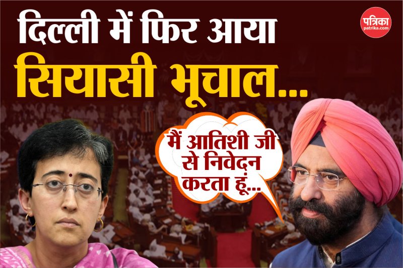 Manjinder Singh Sirsa: मैं आतिशी जी से आग्रह करता हूं...भाजपा मंत्री मनजिंदर सिंह सिरसा का 'आप' पर बड़ा हमला