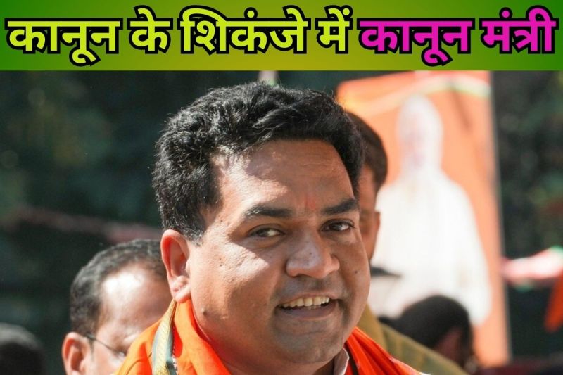 Kapil Mishra: कानून मंत्री पर चलाइये केस- कोर्ट का आदेश, AAP बोली- मंत्री रहने लायक नहीं