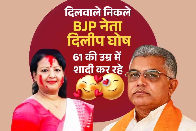 Dilip Ghosh and Rinku Majumdar, Dilip Ghosh and Rinku Majumdar Marriage, Dilip Ghosh and Rinku Majumdar Love Story, BJP Dilip Ghosh